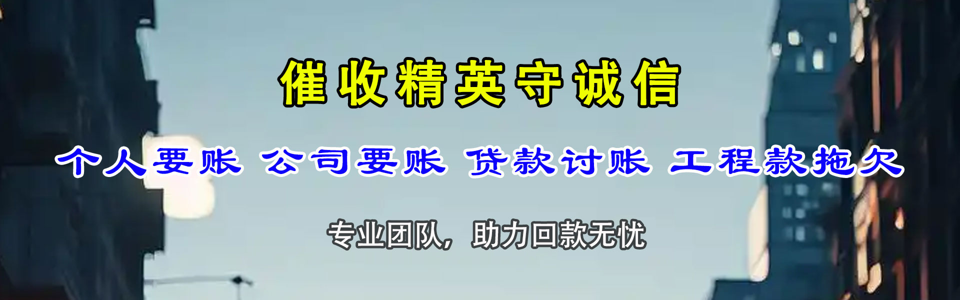 富阳清债公司
